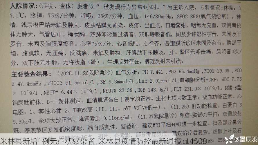 米林县新增1例无症状感染者  米林县疫情防控最新通报_14508