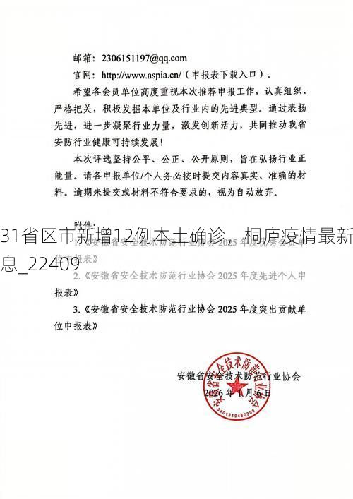 31省区市新增12例本土确诊,桐庐疫情最新消息_22409