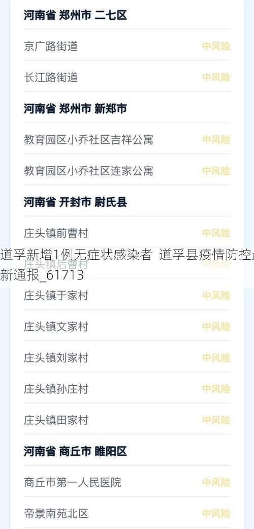 道孚新增1例无症状感染者 道孚县疫情防控最新通报_61713