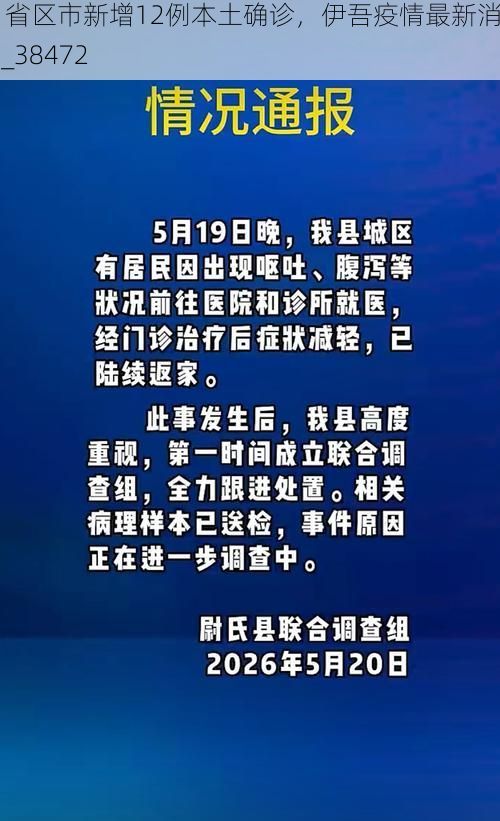 31省区市新增12例本土确诊,伊吾疫情最新消息_38472