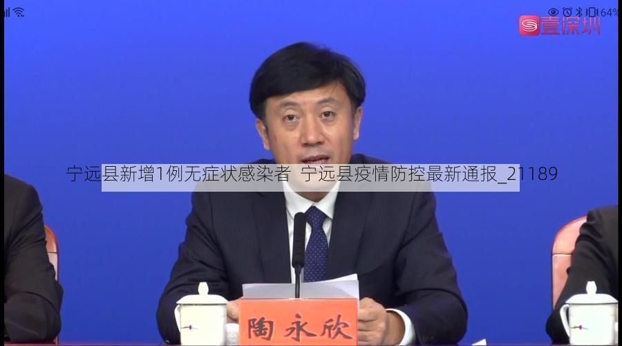 宁远县新增1例无症状感染者 宁远县疫情防控最新通报_21189
