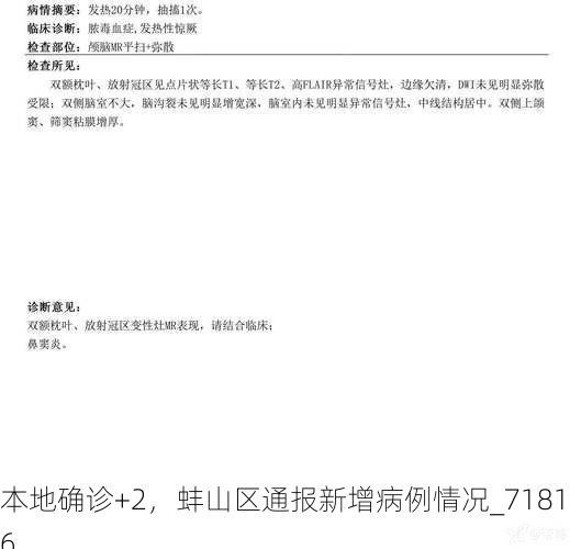 本地确诊+2,蚌山区通报新增病例情况_71816