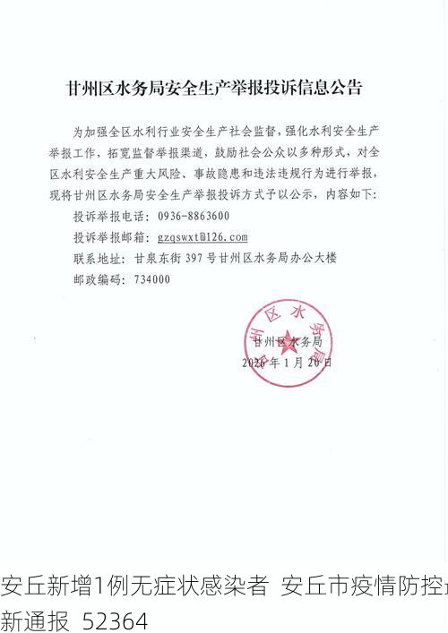 安丘新增1例无症状感染者  安丘市疫情防控最新通报_52364