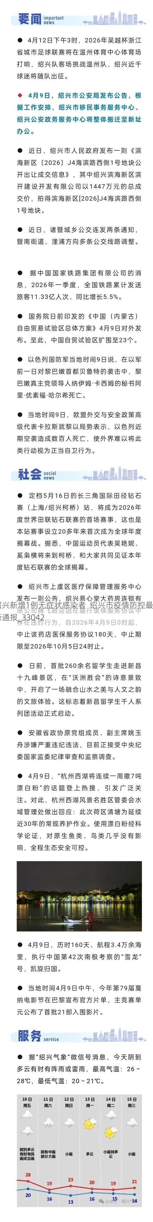 绍兴新增1例无症状感染者 绍兴市疫情防控最新通报_33042