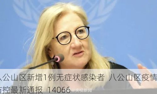 八公山区新增1例无症状感染者  八公山区疫情防控最新通报_14066