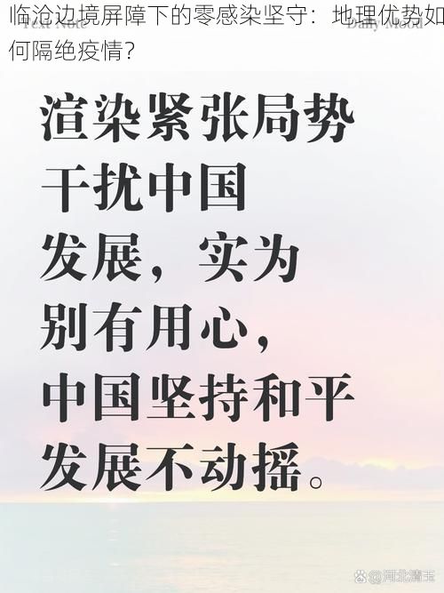 临沧边境屏障下的零感染坚守:地理优势如何隔绝疫情?