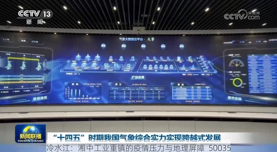 冷水江：湘中工业重镇的疫情压力与地理屏障_50035