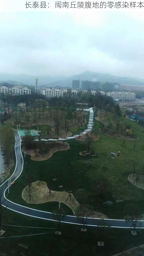 长泰县：闽南丘陵腹地的零感染样本