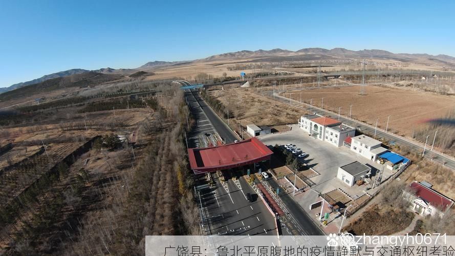 广饶县:鲁北平原腹地的疫情静默与交通枢纽考验