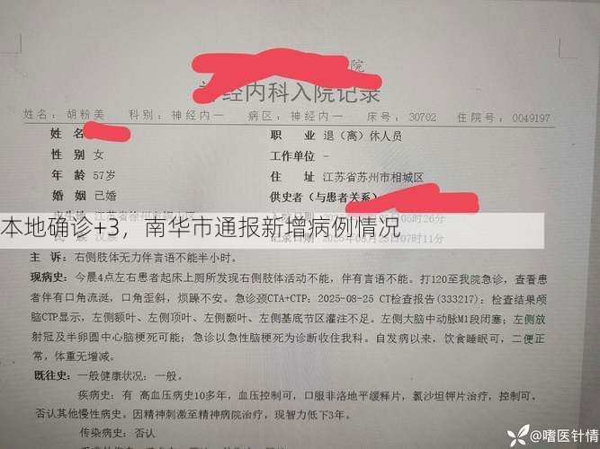 本地确诊+3，南华市通报新增病例情况