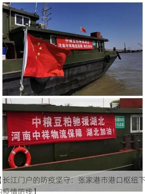 【长江门户的防疫坚守：张家港市港口枢纽下的疫情防线】