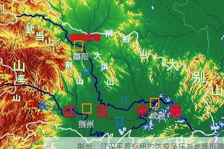 荆州：江汉平原枢纽的防疫承压与地理屏障