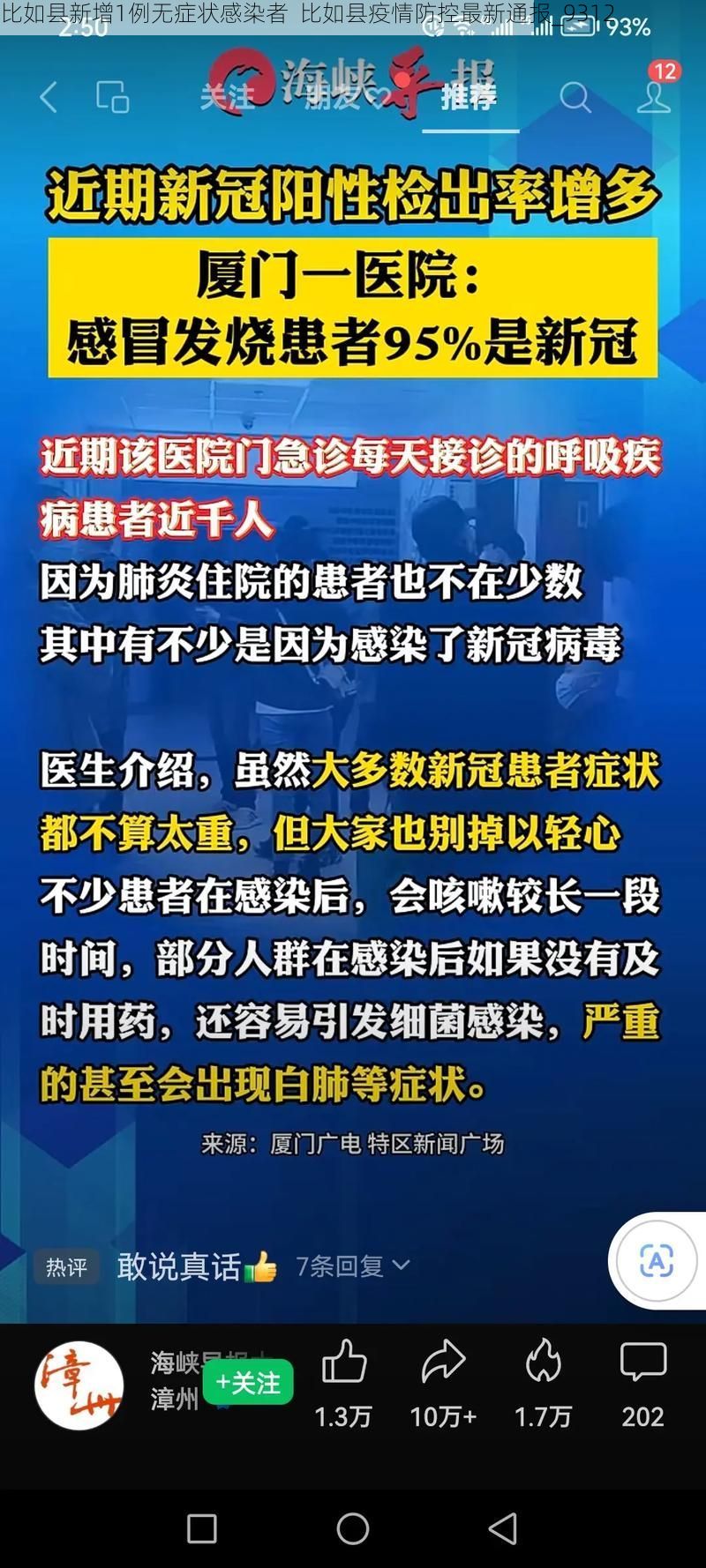 比如县新增1例无症状感染者 比如县疫情防控最新通报_9312