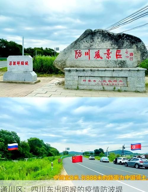 通川区：四川东出咽喉的疫情防波堤