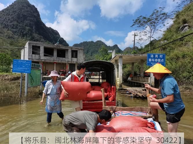 【将乐县:闽北林海屏障下的零感染坚守_30422】