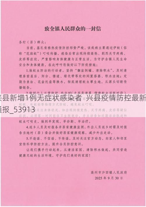 兴县新增1例无症状感染者 兴县疫情防控最新通报_53913