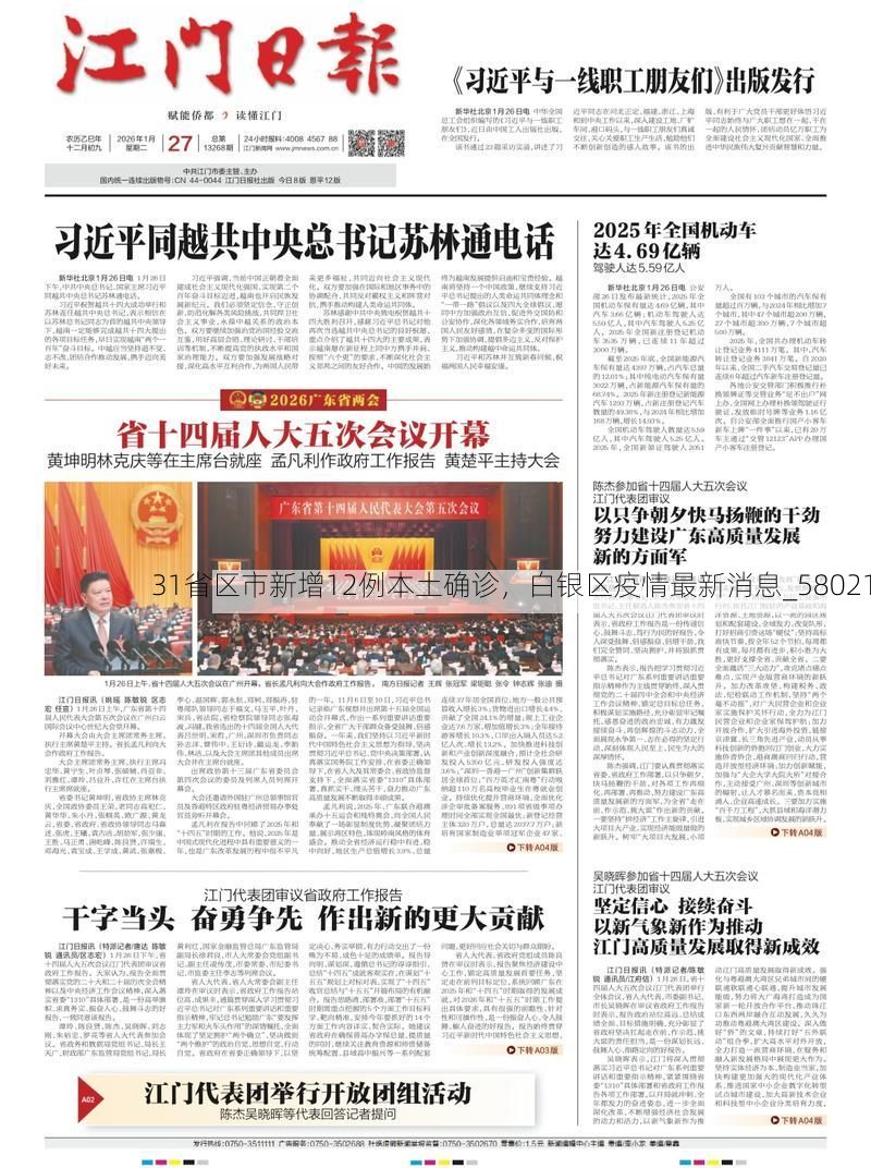 31省区市新增12例本土确诊,白银区疫情最新消息_58021