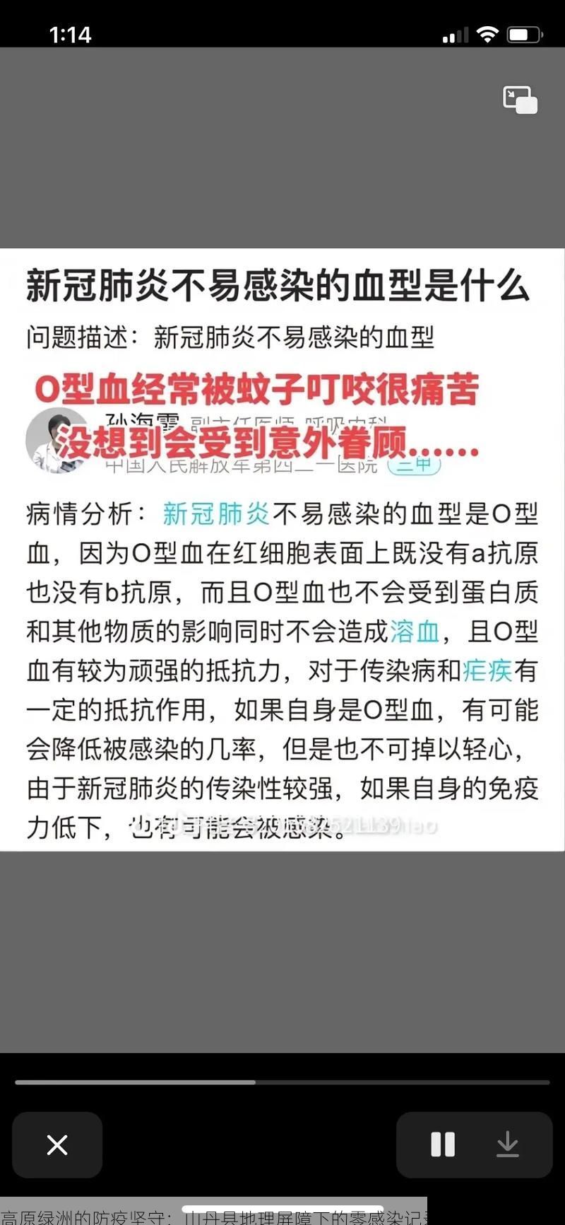 高原绿洲的防疫坚守:山丹县地理屏障下的零感染记录