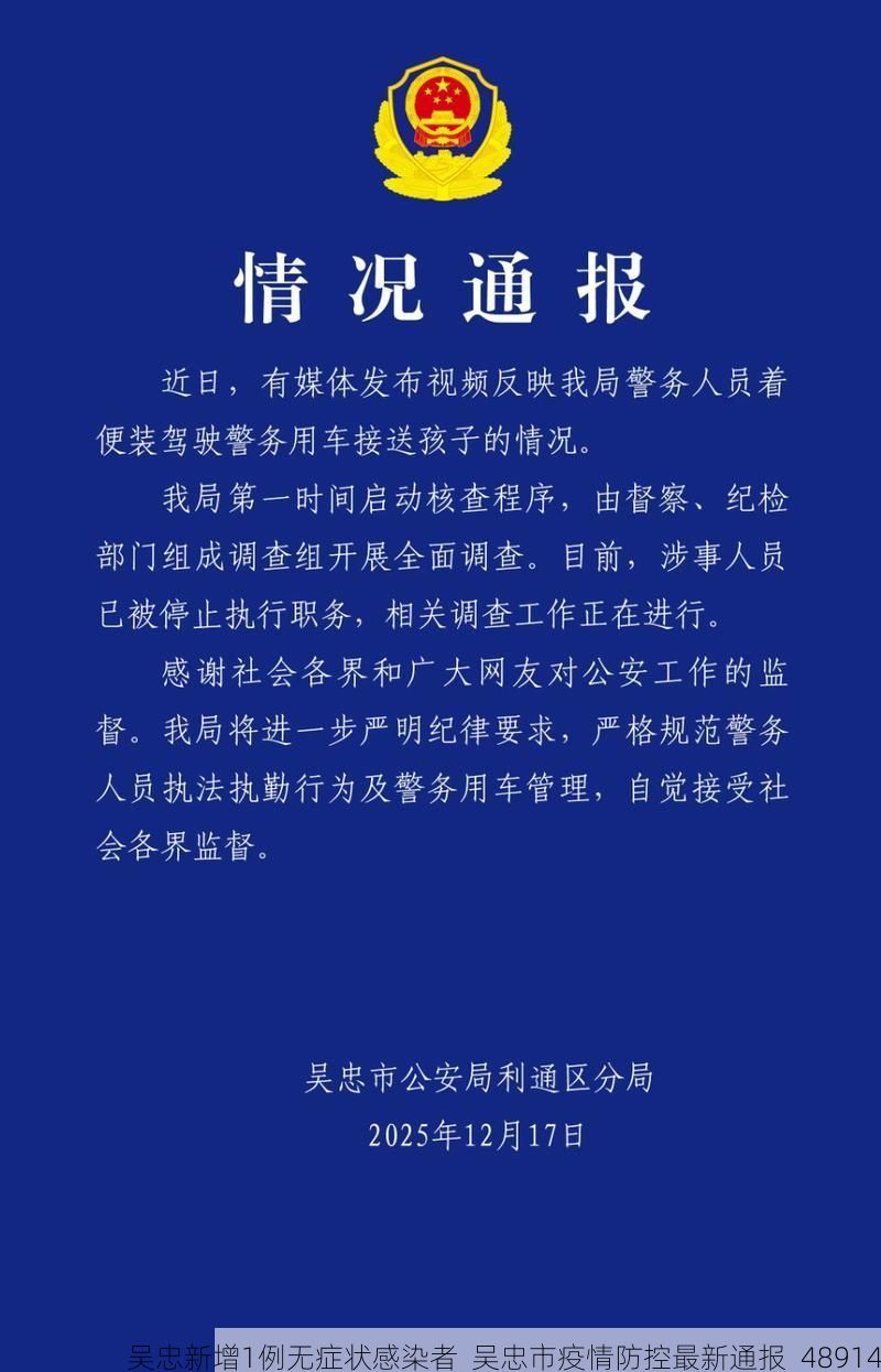 吴忠新增1例无症状感染者 吴忠市疫情防控最新通报_48914