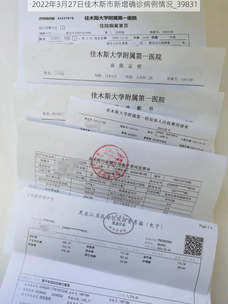 2022年3月27日佳木斯市新增确诊病例情况_39831