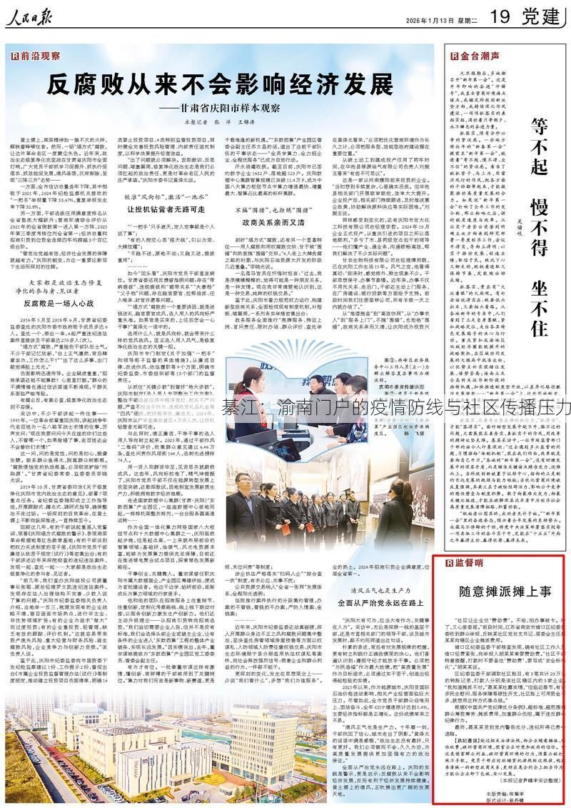綦江：渝南门户的疫情防线与社区传播压力