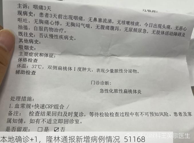 本地确诊+1，隆林通报新增病例情况_51168