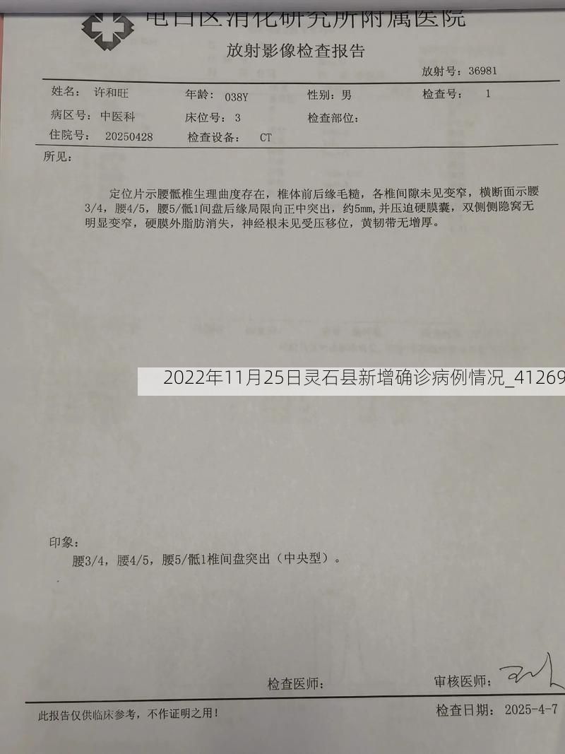 2022年11月25日灵石县新增确诊病例情况_41269