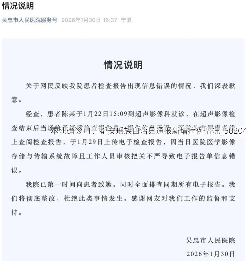 本地确诊+1，都安瑶族自治县通报新增病例情况_50204