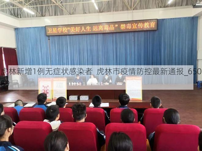 虎林新增1例无症状感染者 虎林市疫情防控最新通报_65089