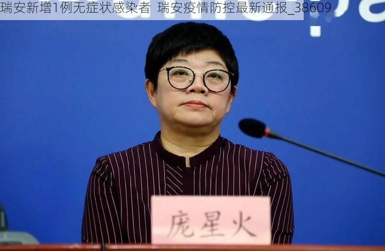 瑞安新增1例无症状感染者  瑞安疫情防控最新通报_38609
