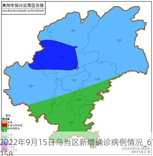 2022年9月15日乌当区新增确诊病例情况_61258