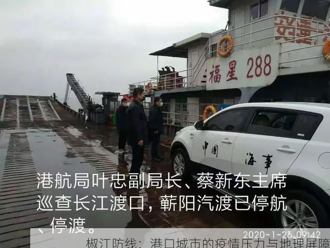 椒江防线:港口城市的疫情压力与地理屏障