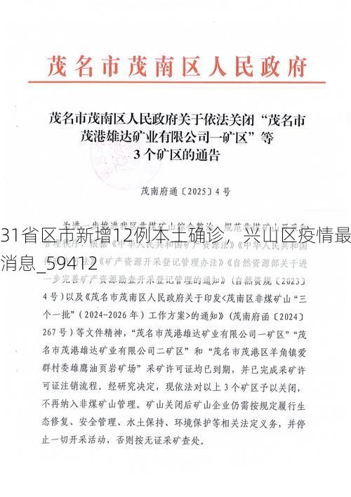 31省区市新增12例本土确诊,兴山区疫情最新消息_59412