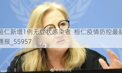 桓仁新增1例无症状感染者  桓仁疫情防控最新通报_55957