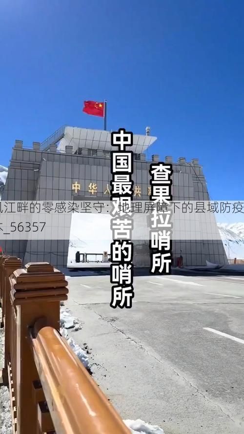 团风江畔的零感染坚守:地理屏障下的县域防疫样本_56357