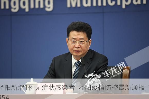 泾阳新增1例无症状感染者  泾阳疫情防控最新通报_7954