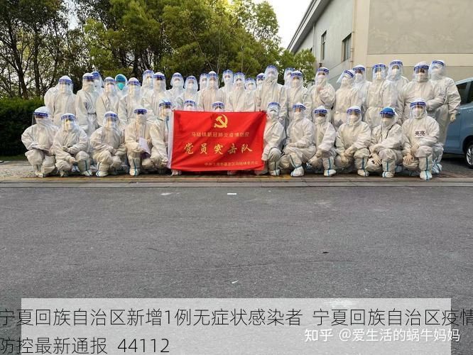 宁夏回族自治区新增1例无症状感染者  宁夏回族自治区疫情防控最新通报_44112