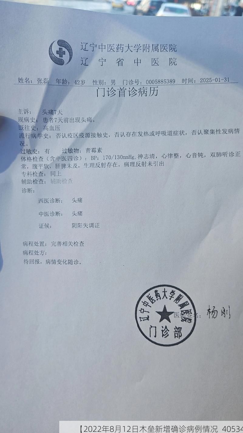 【2022年8月12日木垒新增确诊病例情况_40534】