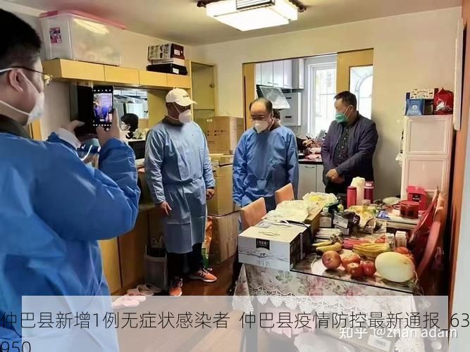 仲巴县新增1例无症状感染者 仲巴县疫情防控最新通报_63950