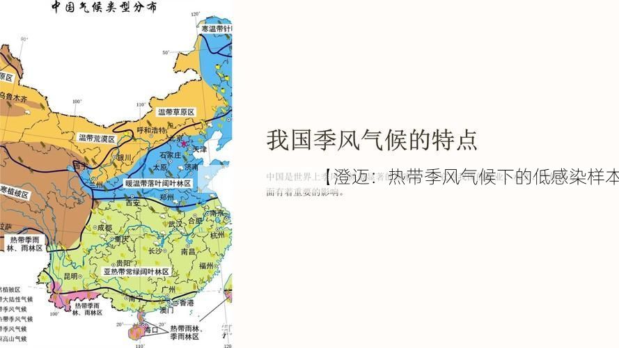 【澄迈:热带季风气候下的低感染样本】
