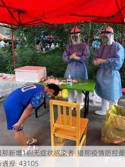 错那新增1例无症状感染者 错那疫情防控最新通报_43105