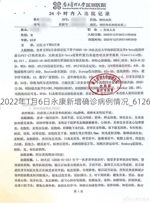 2022年1月6日永康新增确诊病例情况_6126