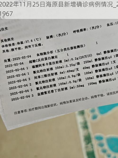 2022年11月25日海原县新增确诊病例情况_21967