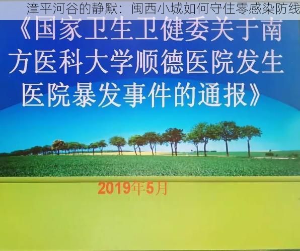 漳平河谷的静默：闽西小城如何守住零感染防线