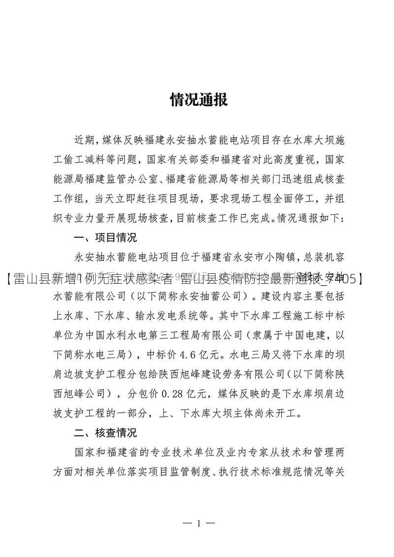 【雷山县新增1例无症状感染者 雷山县疫情防控最新通报_7405】
