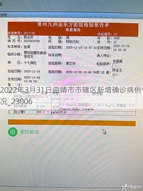 2022年3月31日曲靖市市辖区新增确诊病例情况_23006