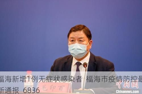 福海新增1例无症状感染者 福海市疫情防控最新通报_6836