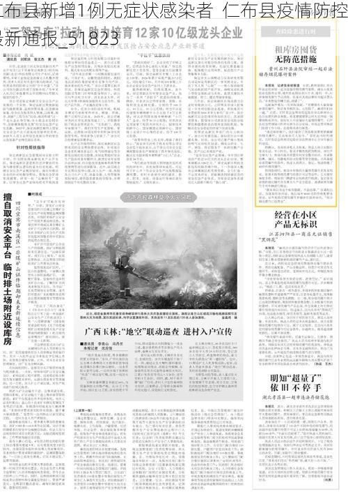 仁布县新增1例无症状感染者  仁布县疫情防控最新通报_51823
