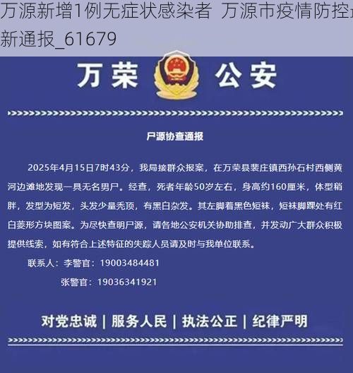 万源新增1例无症状感染者 万源市疫情防控最新通报_61679