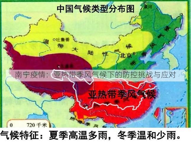 南宁疫情:亚热带季风气候下的防控挑战与应对